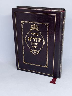 סידור החיד"א המדוייק השלם