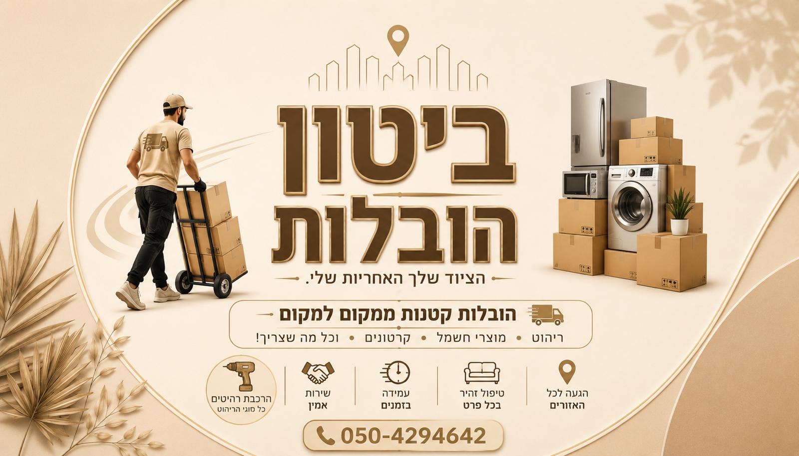 ביטון הובלות