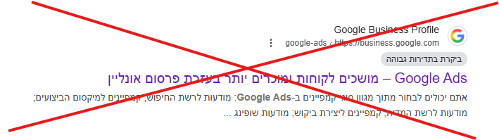 למה לא לפרסם בגוגל ממומן (Google Ads) – מניסיון אישי