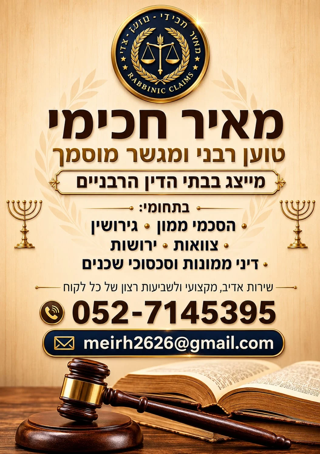 טוען רבני