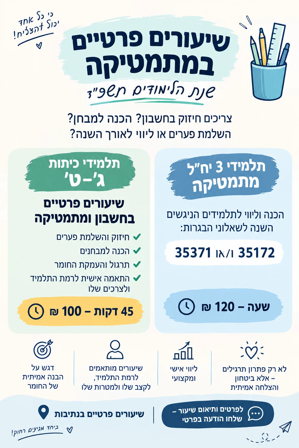 שיעורים פרטיים בחשבון ומתמטיקה לתלמידי כיתות ג-ט. 45 דקות/100 שח
הכנה לבגרות במ