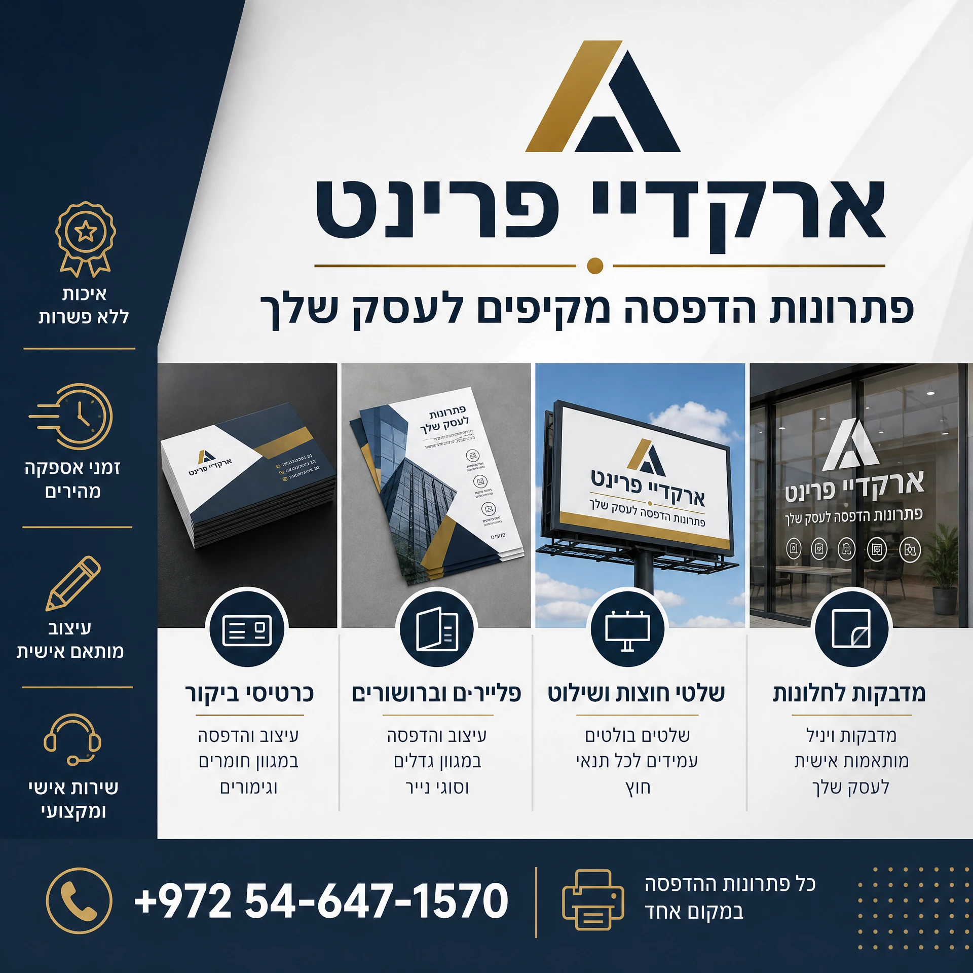 הדפסת DTF UV – ארקדיי פרינטהדפסת DTF UV — 1 מטר × 30 ס״מ ב־₪80. מדבקות, שילוט, כ