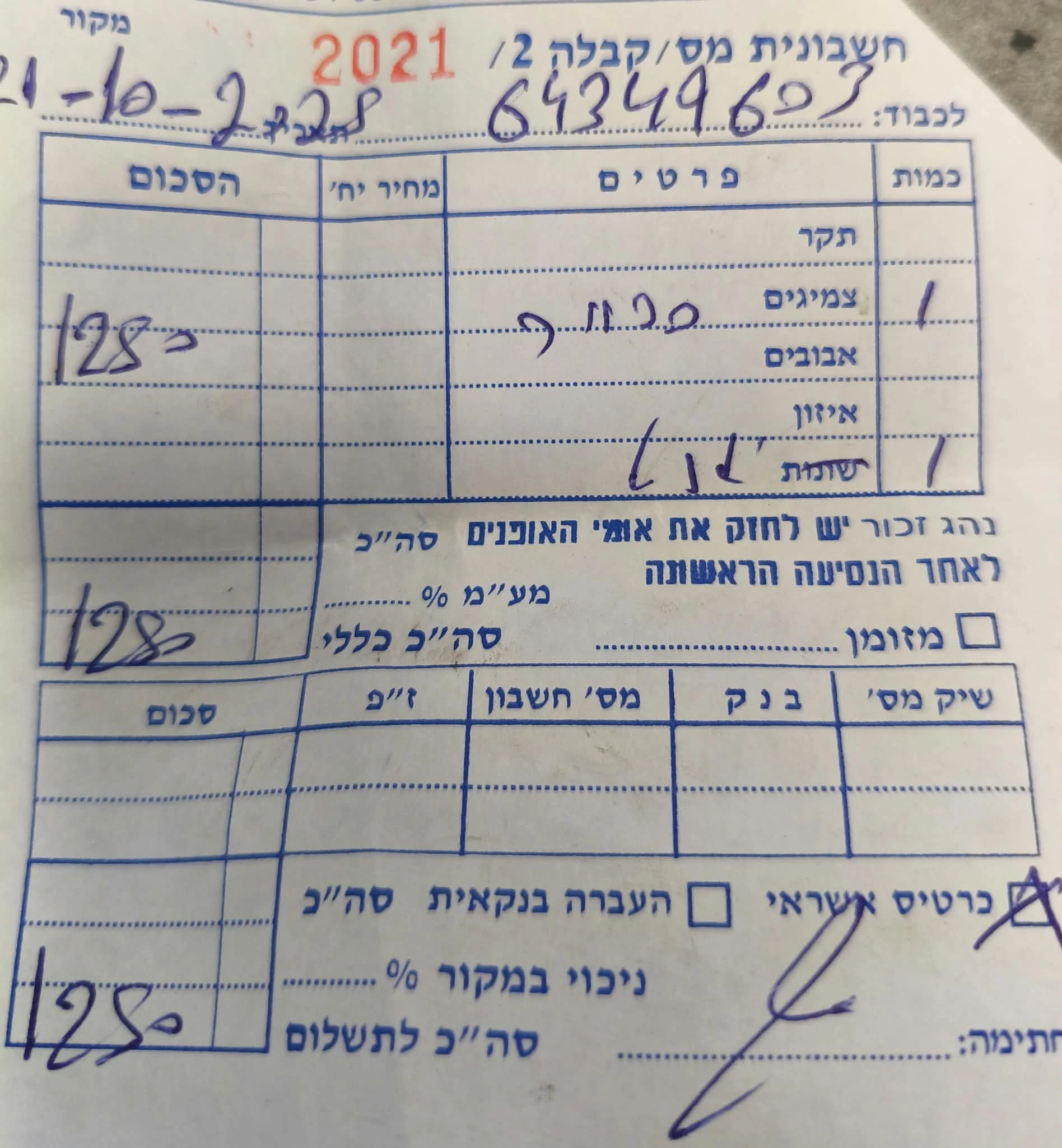 למכירה- צמיג חליפי מתאים לרכב קאיה נירו. הצמיג נקנה לפני פחות משנה ב 1250 ש"ח, מ