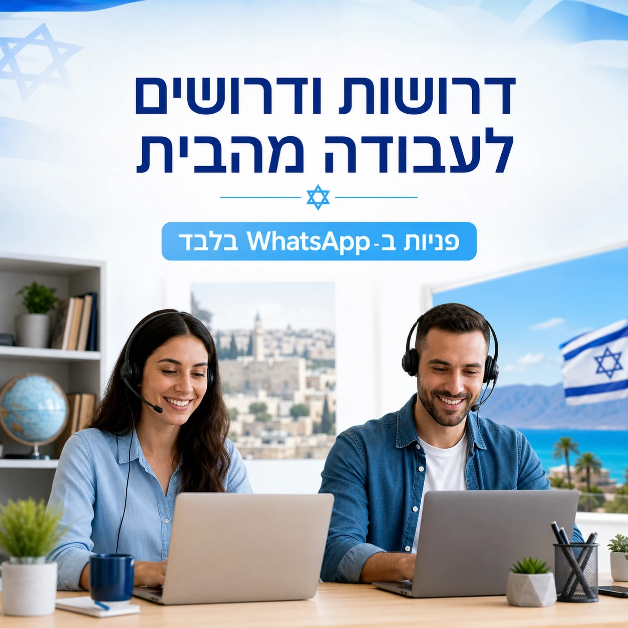 NofeshDeal מגייסת נציגות ונציגים לעבודה מרחוק. התפקיד כולל שיחות עם בעלי צימרים,