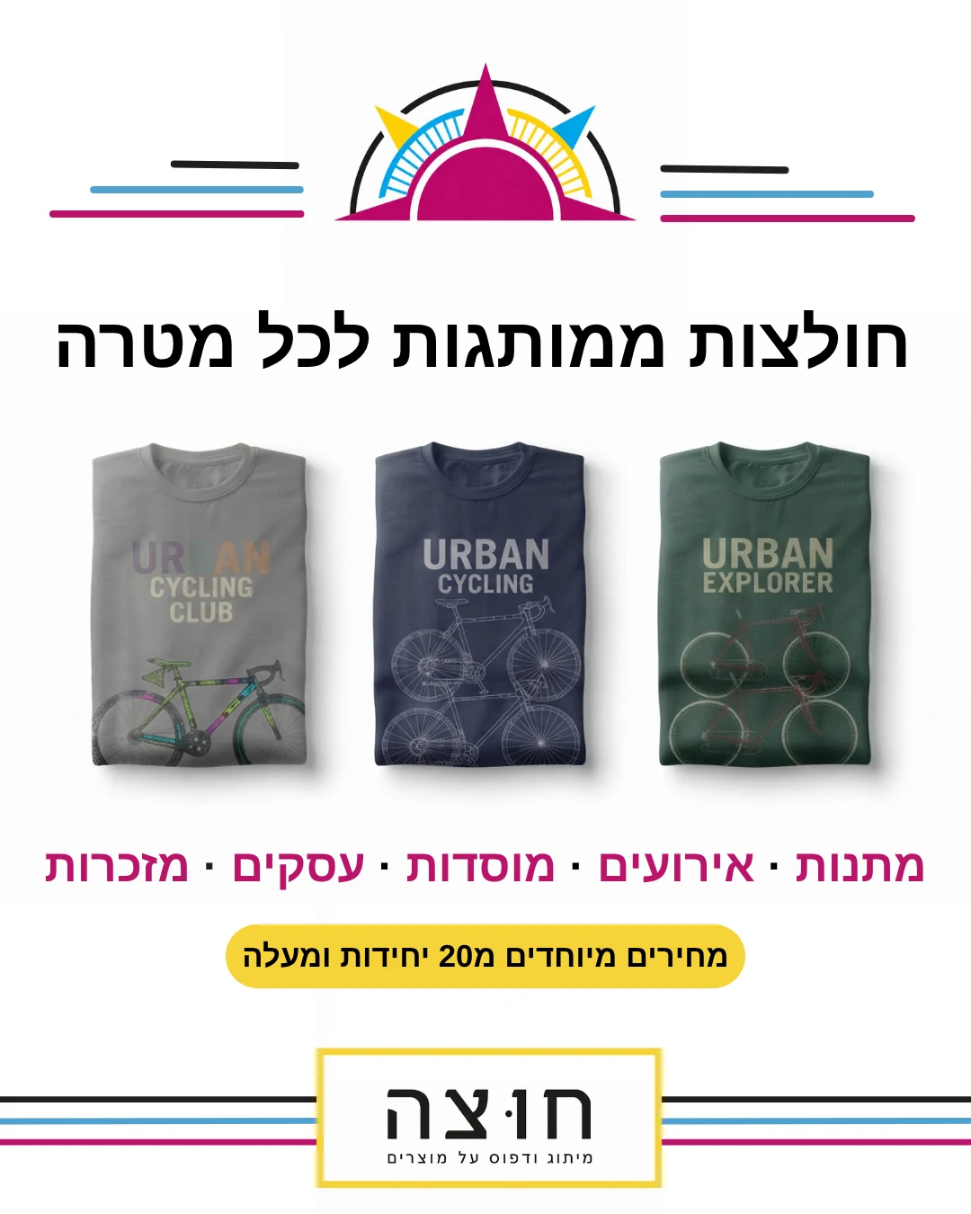 מיתוג לעסקים, אירועים, קבוצות, או כל דבר אחר שרוצים להשאיר ממנו רושם.
הדפסות על