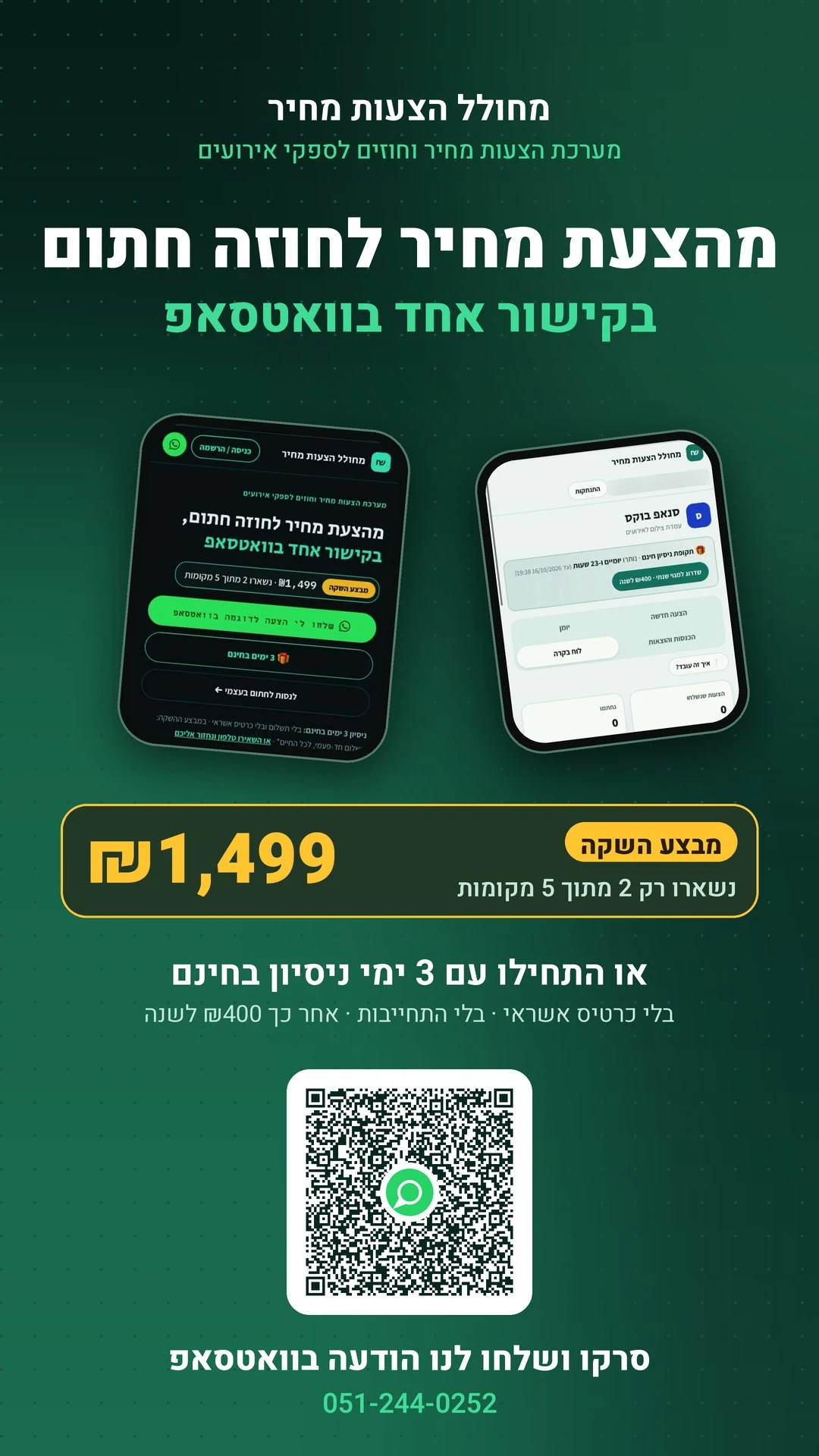 מערכת להצעות מחיר וחוזים דיגיטליים שמיועדת לעסקים שרוצים לנהל תהליכים בצורה מסוד